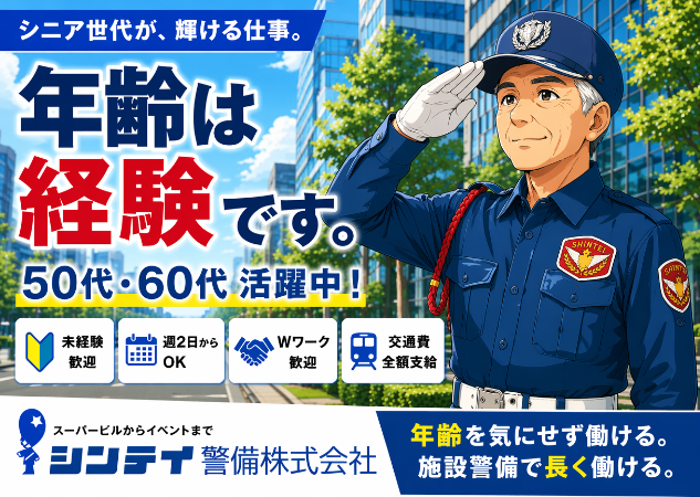 シンテイ警備株式会社　新橋支社のアルバイト・バイト求人情報-23