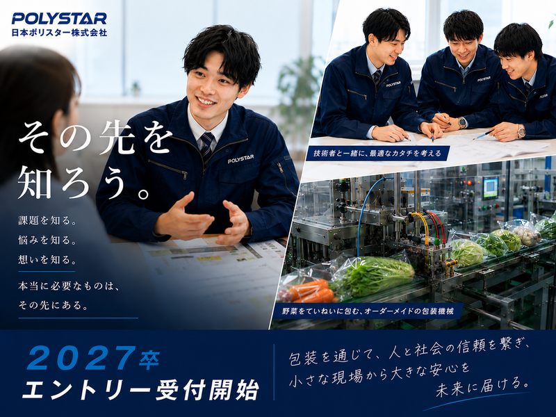 日本ポリスター株式会社