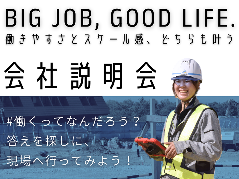安達建設株式会社