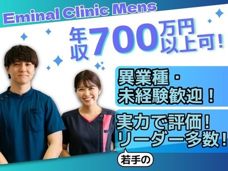 医療法人社団エミナルの求人・転職情報