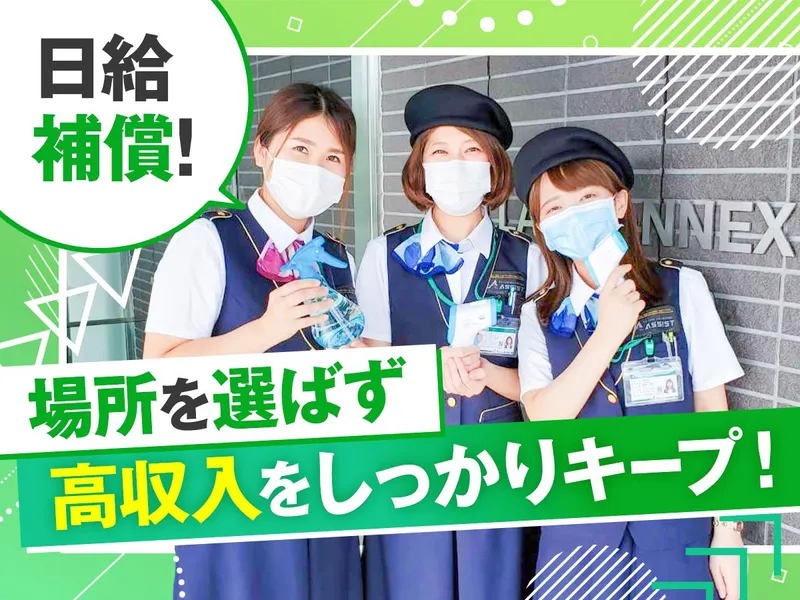 アシスト株式会社のアルバイト・バイト求人情報