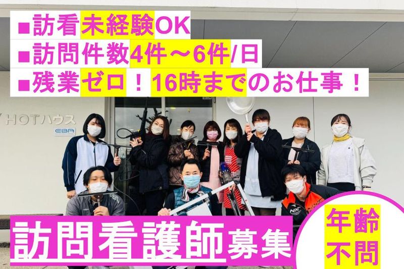 株式会社エバホームケアサービスのアルバイト・バイト求人情報-03