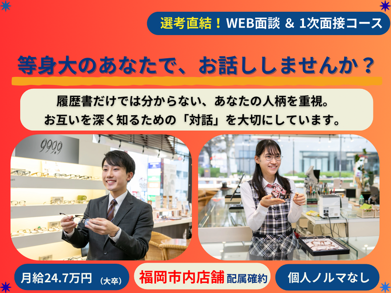 株式会社武田メガネ