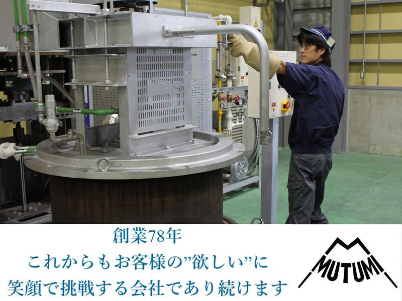 睦特殊金属工業株式会社