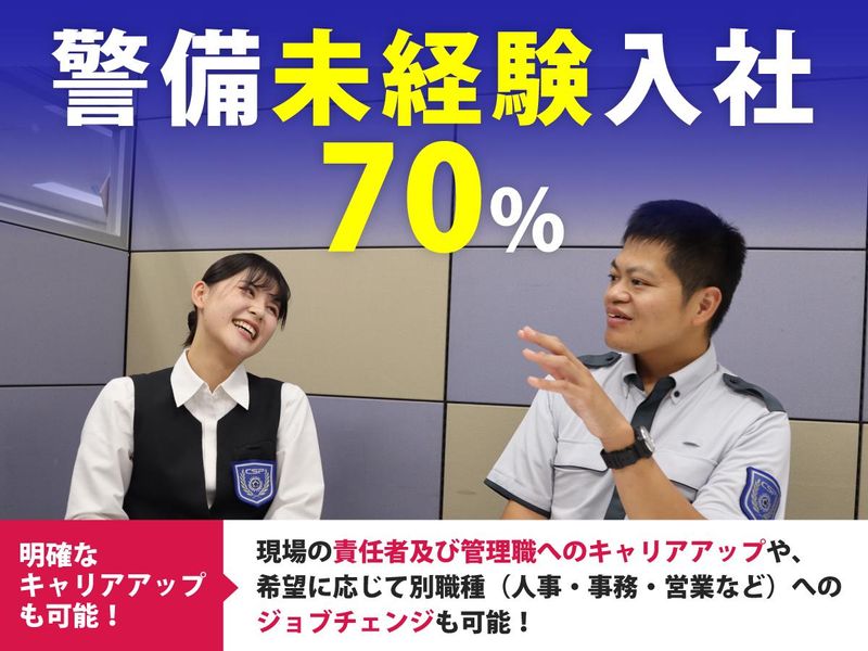 セントラル警備保障株式会社 【勤務地/白金高輪駅】のアルバイト・バイト求人情報-02