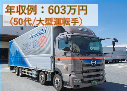朝日ヶ丘運輸株式会社の求人・転職情報