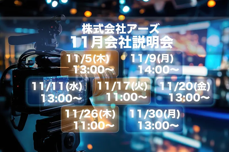 株式会社アーズ