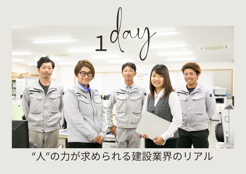 建設のお仕事見学・業界研究ツアー　~カメラオフ参加OK~