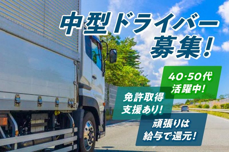 新潟第一梱包運輸株式会社の求人・転職情報