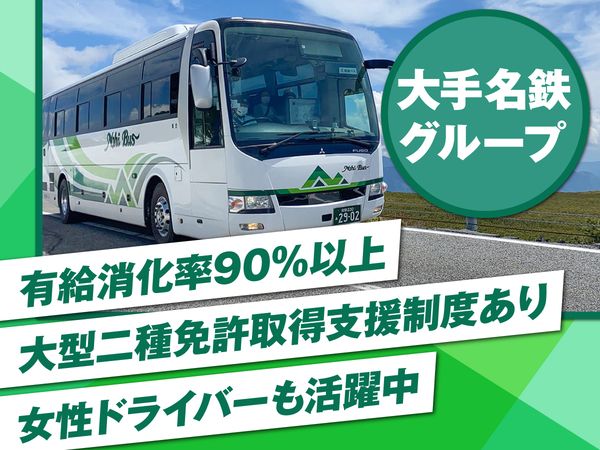 濃飛乗合自動車株式会社　下呂営業所の求人1