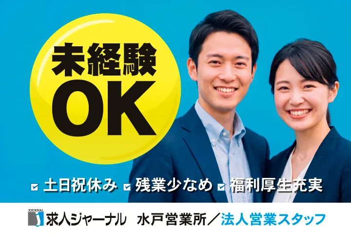 株式会社求人ジャーナルの求人・転職情報