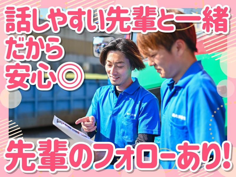 株式会社大栄衛生のアルバイト・バイト求人情報-03