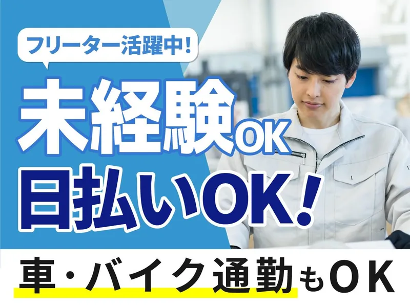 行橋市/マックスフォースのアルバイト・バイト求人情報