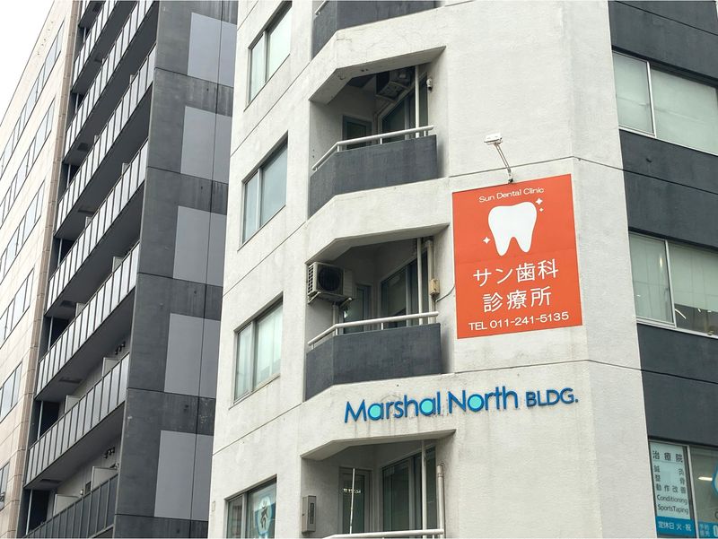 サン歯科診療所のアルバイト・バイト求人情報-02