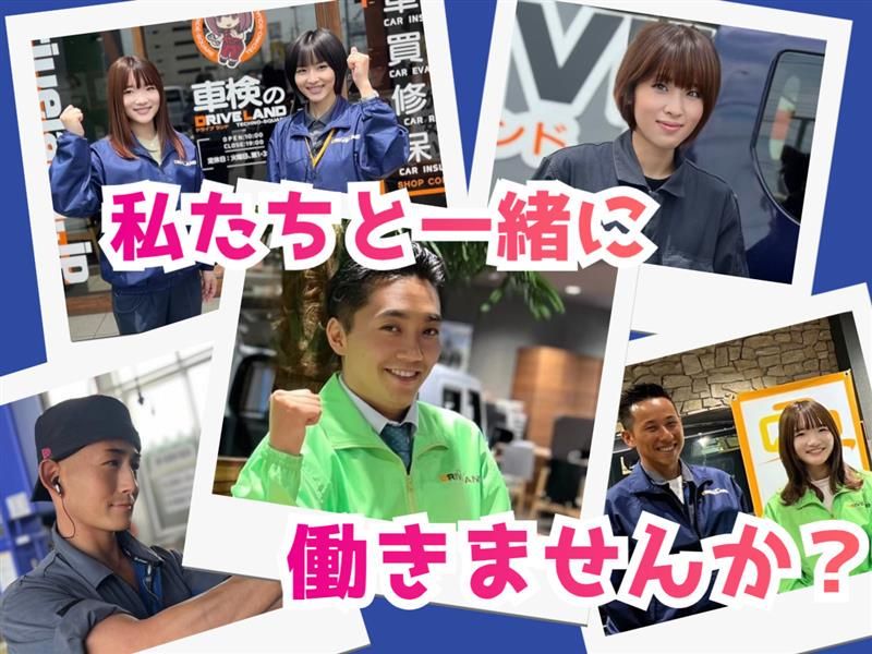 車検のドライブランド 葛原店(株式会社ミラモ)のアルバイト・バイト求人情報-05