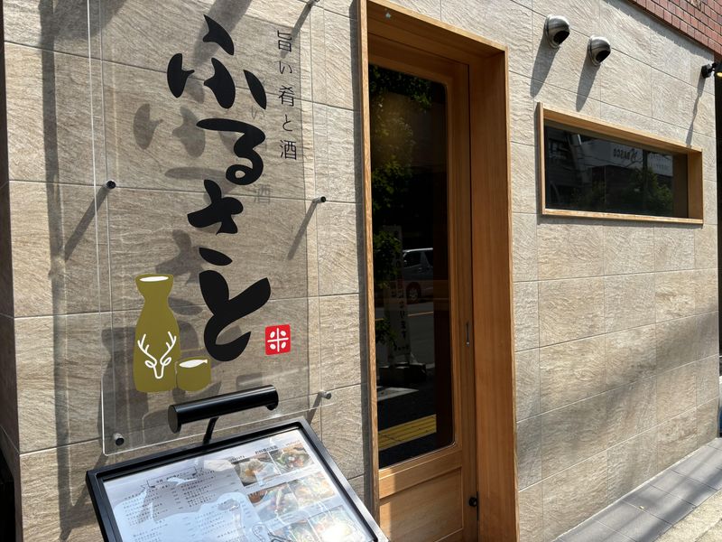 旨い肴と酒 ふるさとのアルバイト・バイト求人情報-03