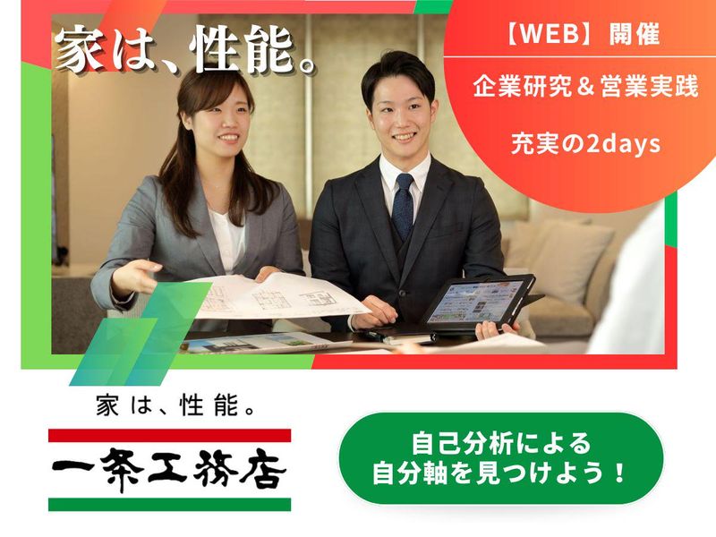 【WEB開催】業界&自分研究・営業職の本質を学ぶ2days