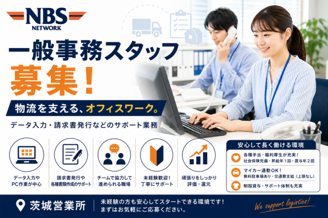株式会社ＮＢＳロジソルの求人・転職情報