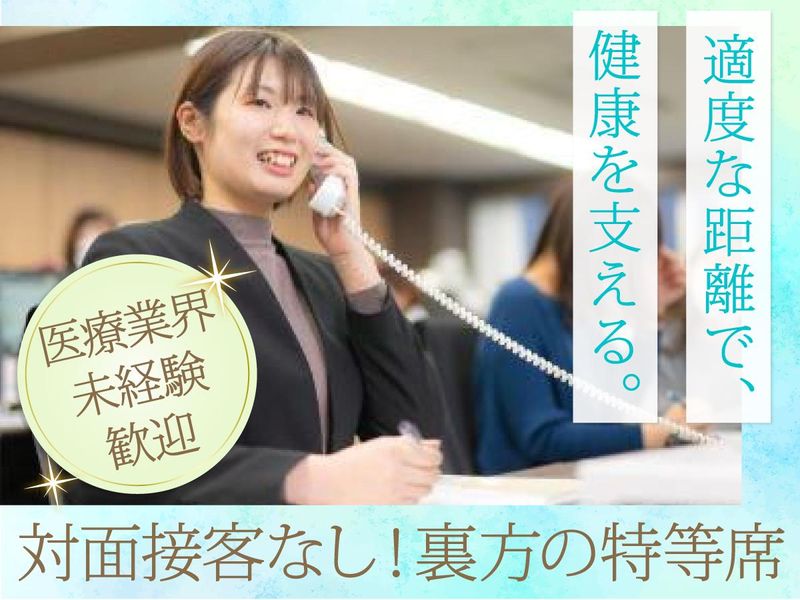 医療法人社団東京桜十字の求人・転職情報
