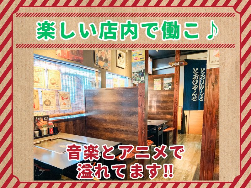 お好み焼きもんじゃ焼きむぎわらのアルバイト・バイト求人情報-05