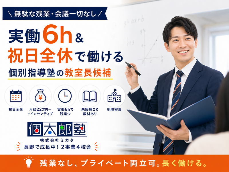 株式会社ミカタの求人・転職情報