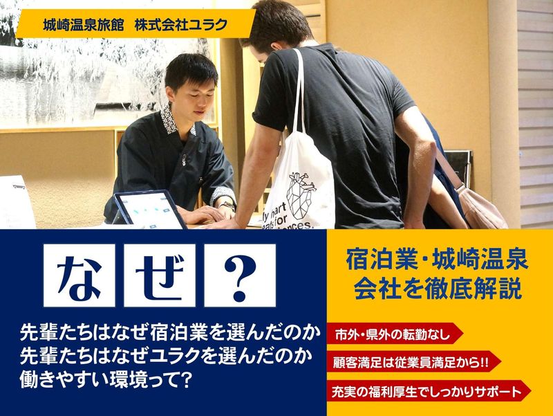 28卒向け 奨学金返済支援有⭐ホテルのお仕事が分かる説明会