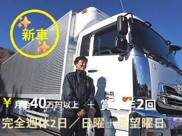 関西倉本運送株式会社-0002の求人・転職情報