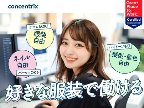 日本コンセントリクス株式会社の求人・転職情報