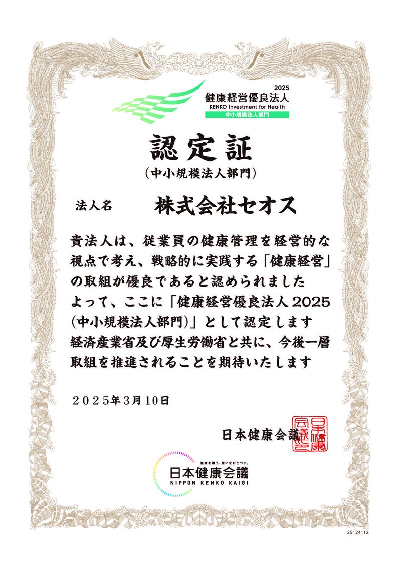 株式会社セオス(派遣先:福島県相馬市馬場野)のアルバイト・バイト求人情報-02