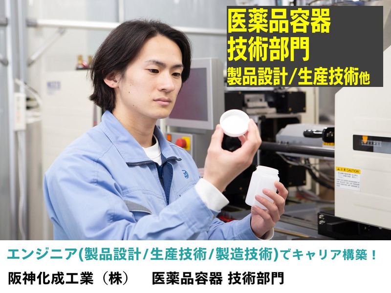 阪神化成工業株式会社