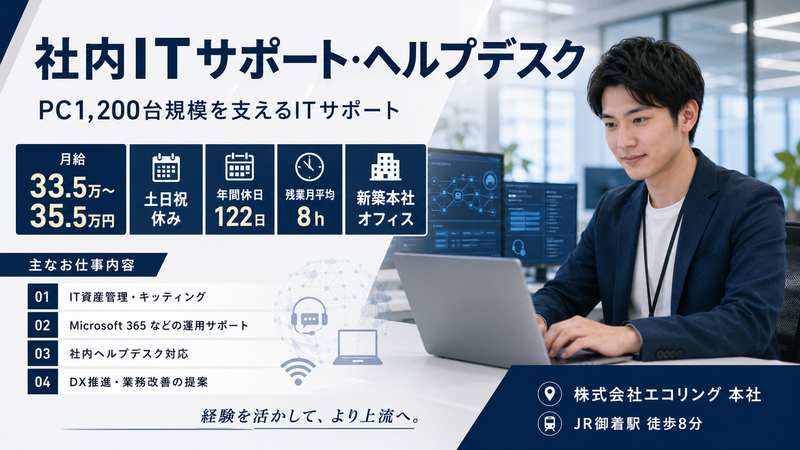 株式会社エコリングの求人・転職情報