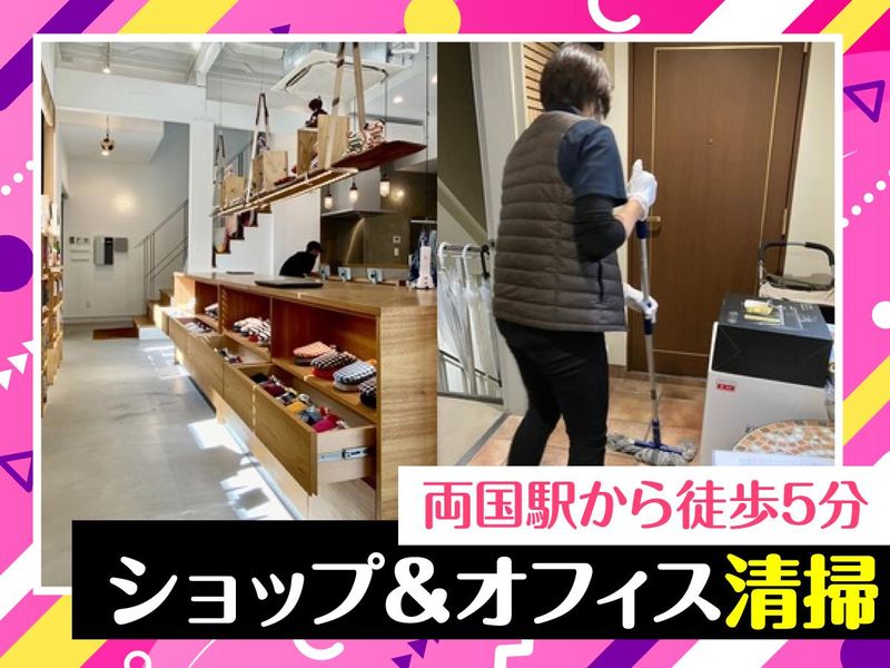 両国オフィス・ショップ/株式会社エムエムインターナショナルのアルバイト・バイト求人情報-19