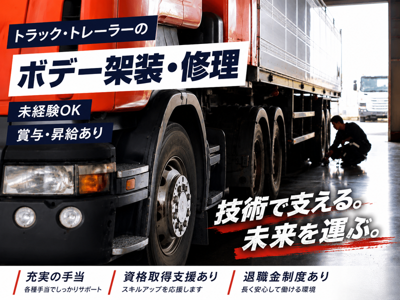 株式会社角田自動車工業の求人・転職情報