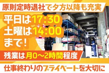 日本物流株式会社の求人・転職情報