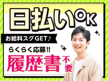 エムジー株式会社のアルバイト・バイト求人情報-02