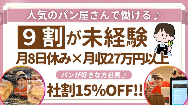 有限会社サフランの求人・転職情報