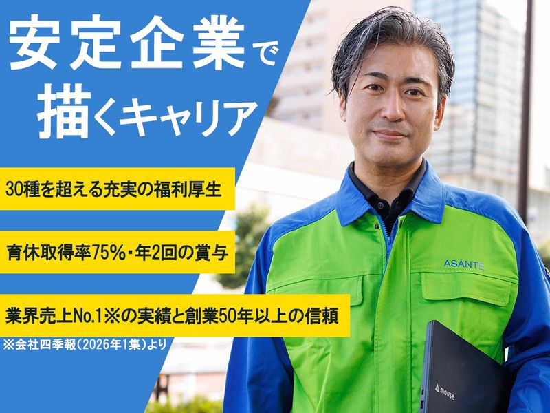 株式会社アサンテの求人・転職情報
