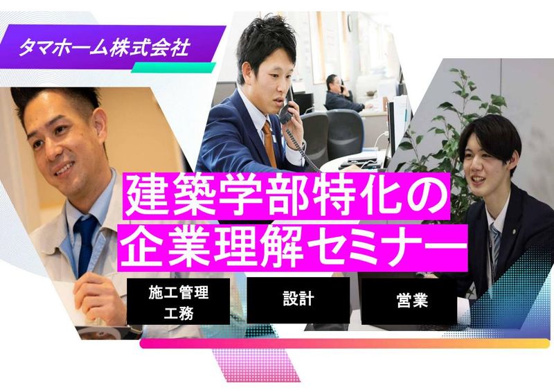 タマホーム株式会社