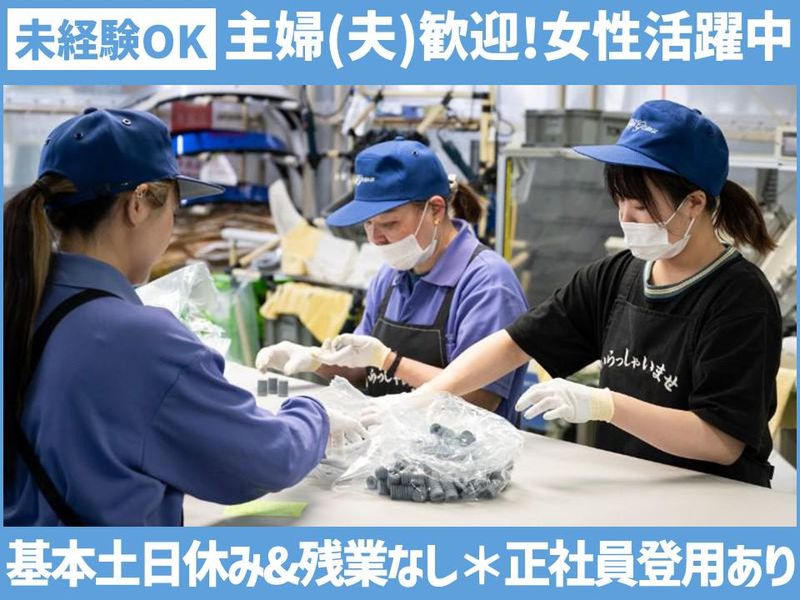 富士ゴム工業株式会社の求人・転職情報