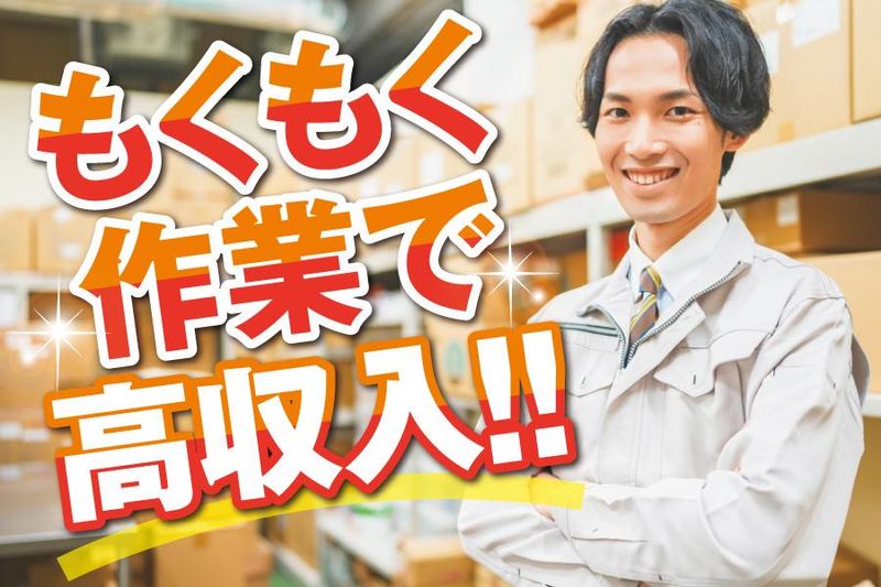 株式会社西日本マリンサービス　大阪営業所(請負先:Amazon京田辺)