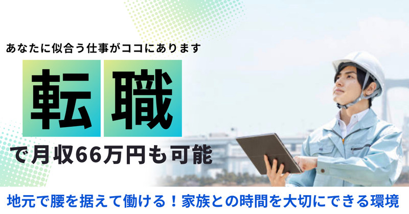 株式会社初雁工務店の求人・転職情報