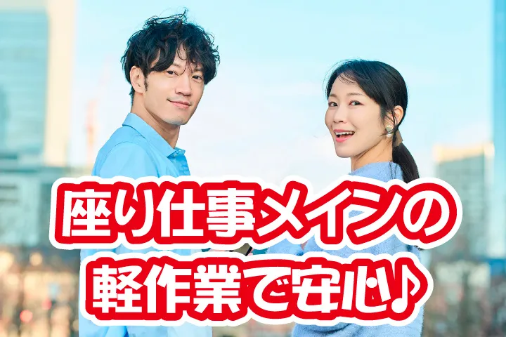 UTエイム株式会社のアルバイト・バイト求人情報