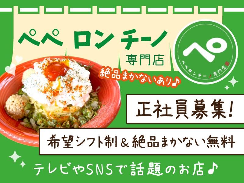 株式会社PE　RONの求人・転職情報