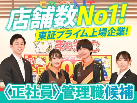 株式会社コシダカの求人・転職情報