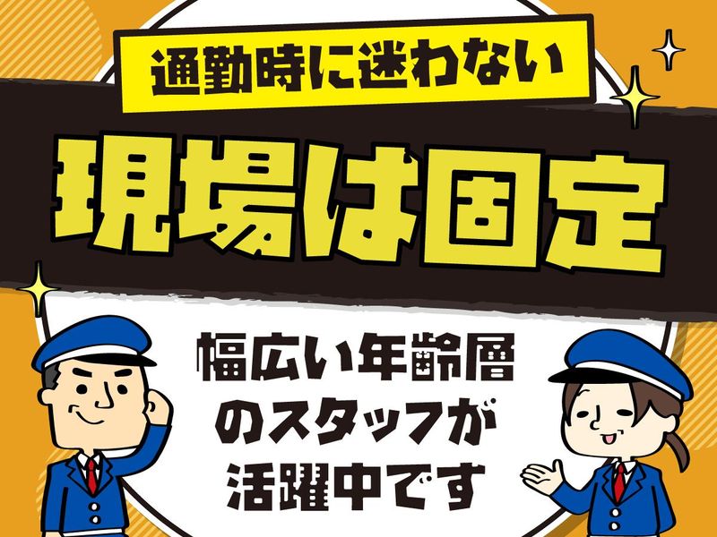 株式会社道都警備(001)のアルバイト・バイト求人情報-02