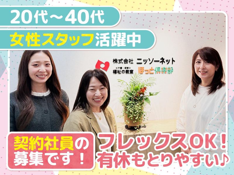 株式会社ニッソーネットの求人・転職情報