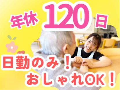 社会福祉法人光道園　光道園 鯖江事業所の求人・転職情報