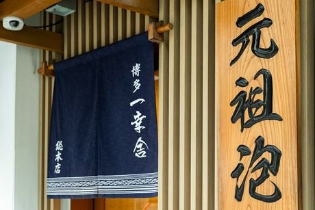 博多一幸舎　総本店のアルバイト・バイト求人情報-31