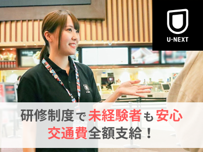株式会社U-NEXT(TOHOシネマズ上野ほか)のアルバイト・バイト求人情報-23