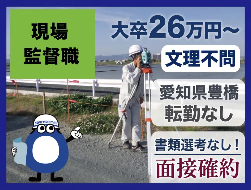 サンソマテクノ株式会社